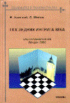 ��������� ������� ����: ��������-�������, ������ 2000