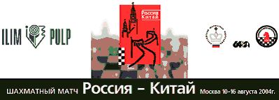 Russia-China 2004